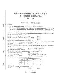 2021合肥一中、六中、八中高一下学期期末考试数学试题扫描版含答案