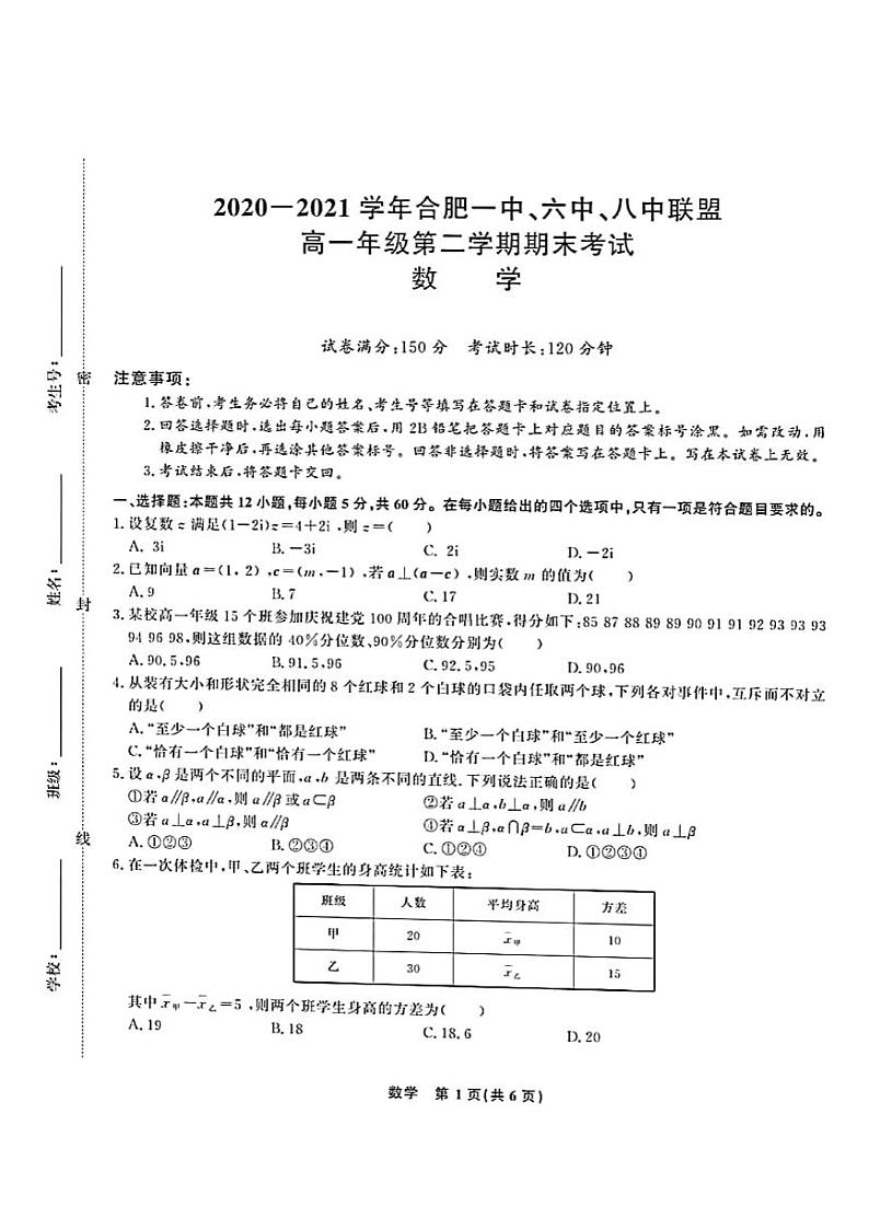 一六八2021高一期末数学试卷第1页