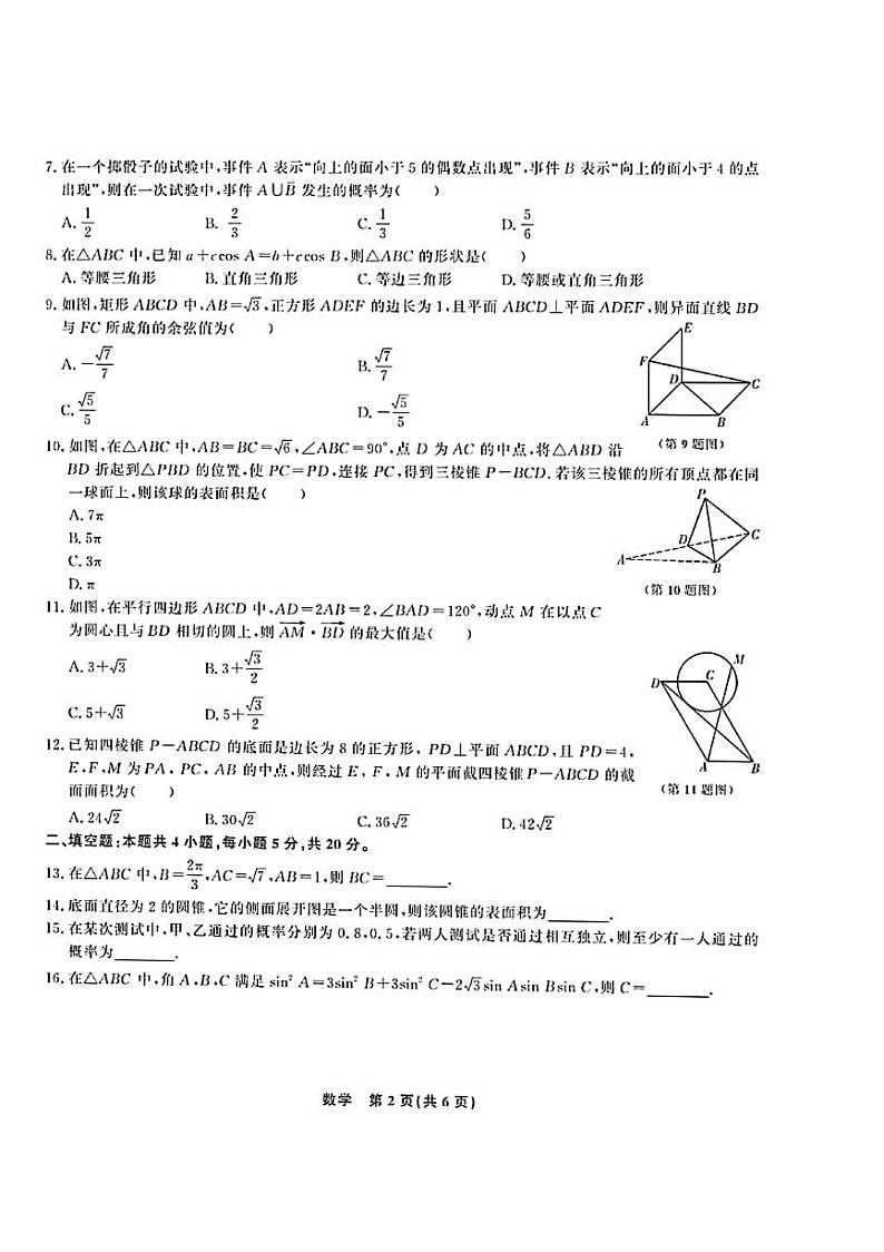 一六八2021高一期末数学试卷第2页