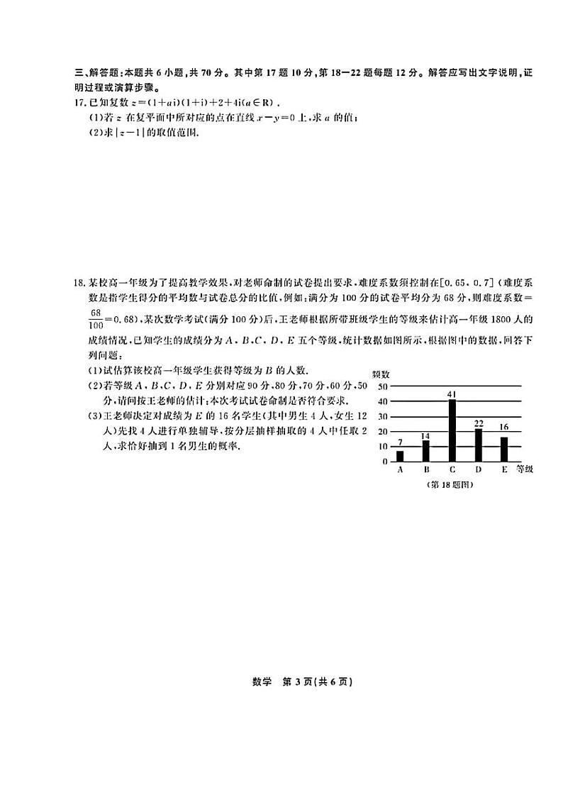 一六八2021高一期末数学试卷第3页