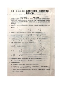 2021六安一中高一下学期期末考试数学试题扫描版含答案