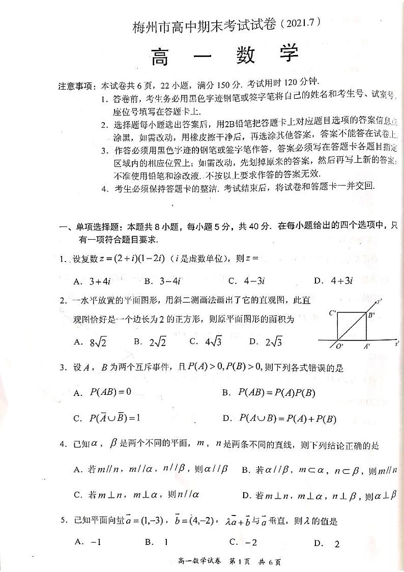 2021梅州高一下学期期末考试数学试题扫描版含答案01