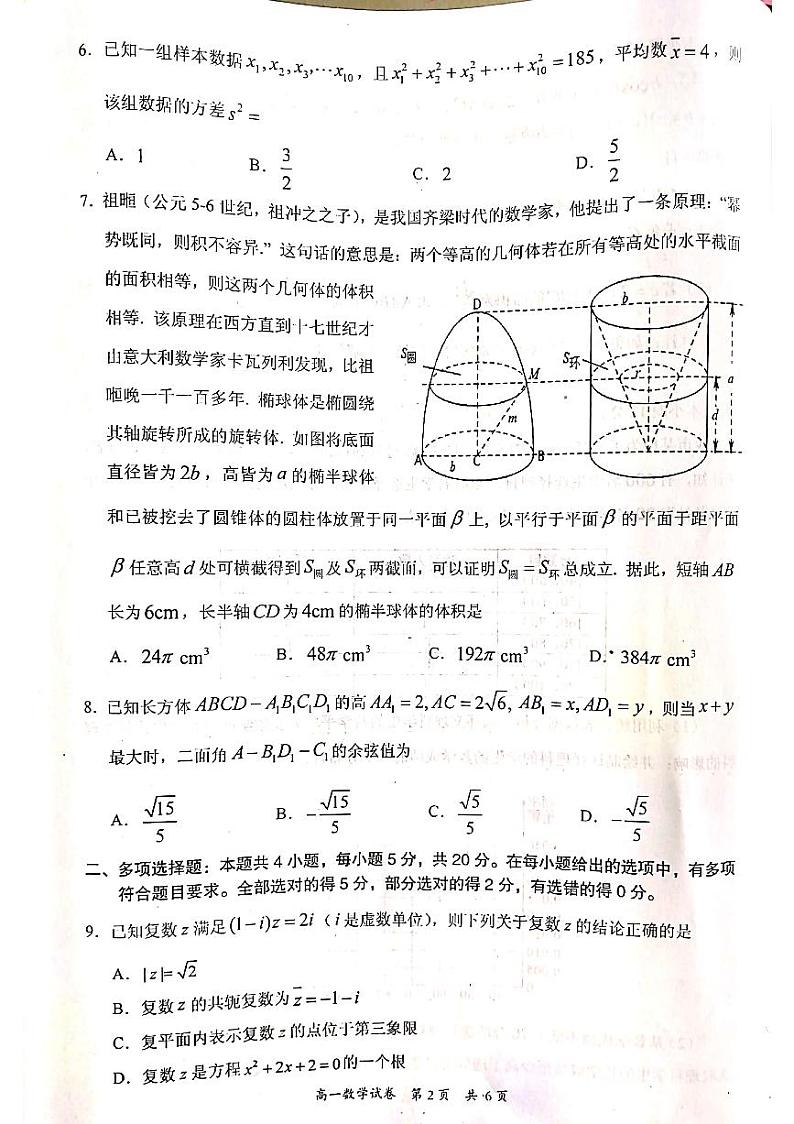 2021梅州高一下学期期末考试数学试题扫描版含答案02