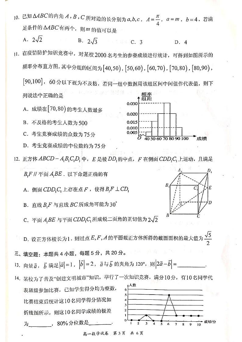 2021梅州高一下学期期末考试数学试题扫描版含答案03