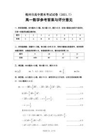 2021梅州高一下学期期末考试数学试题扫描版含答案