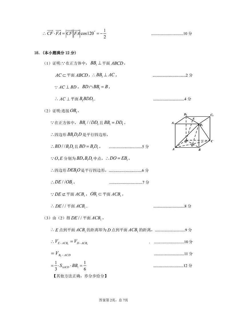 2021梅州高一下学期期末考试数学试题扫描版含答案02