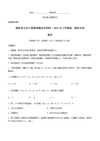 2021湖南省五市十校教研教改共同体高一下学期期末考试数学试题含答案