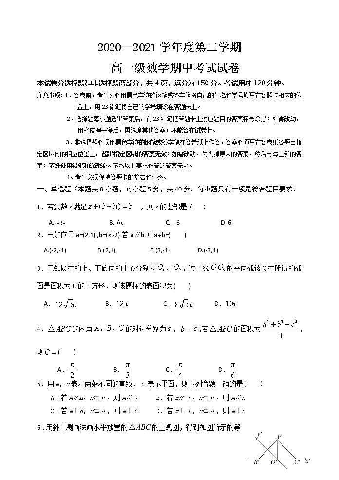 2021清远凤霞中学高一下学期期中数学试题含答案01