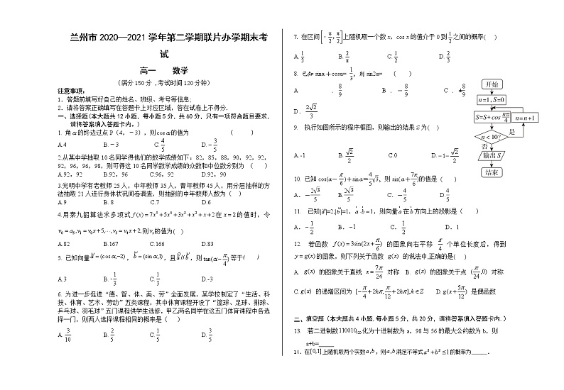 2021兰州教育局第四片区高一下学期期末考试数学试题含答案01