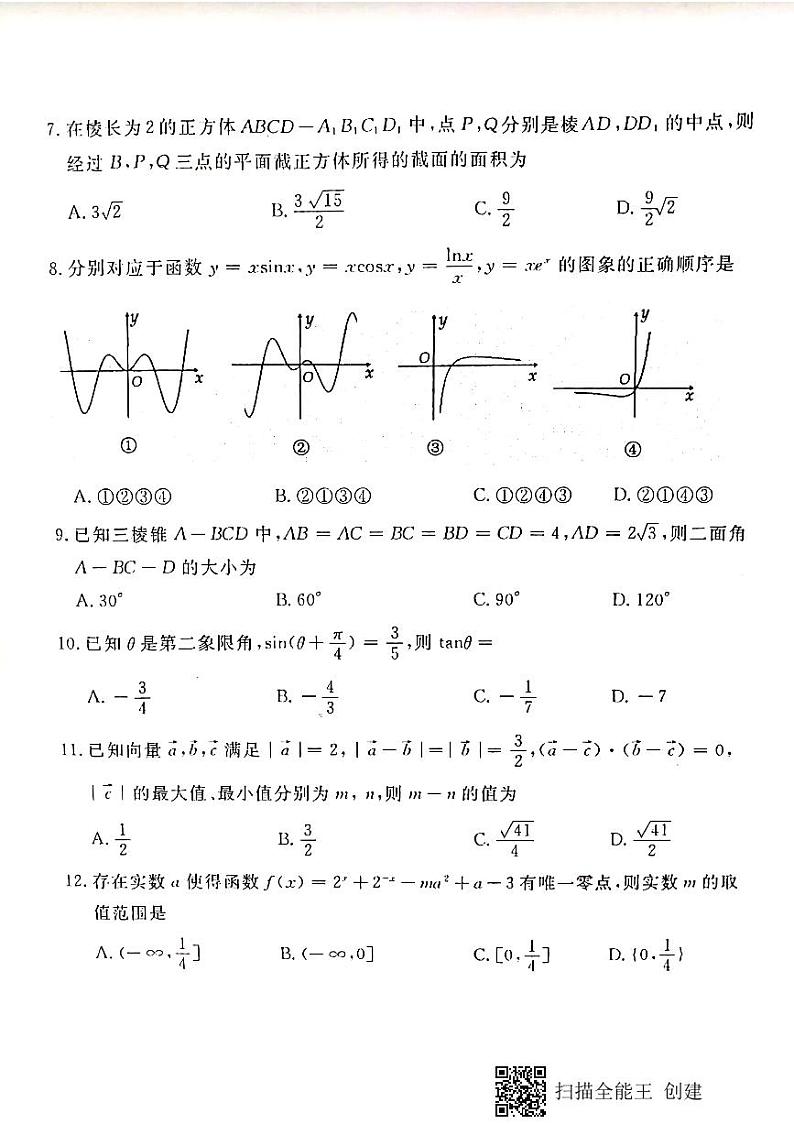 洛阳市2020-2021学年高一质量检测数学试卷（文）第2页
