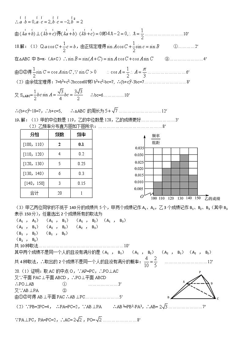 高一数学答案定稿第2页