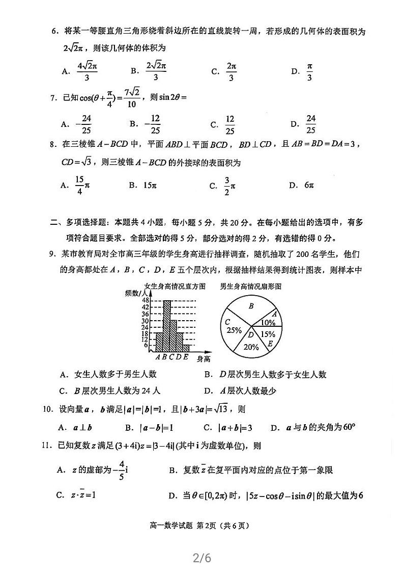 江苏省徐州市2020~2021学年下学期高一期末考试数学试题第2页