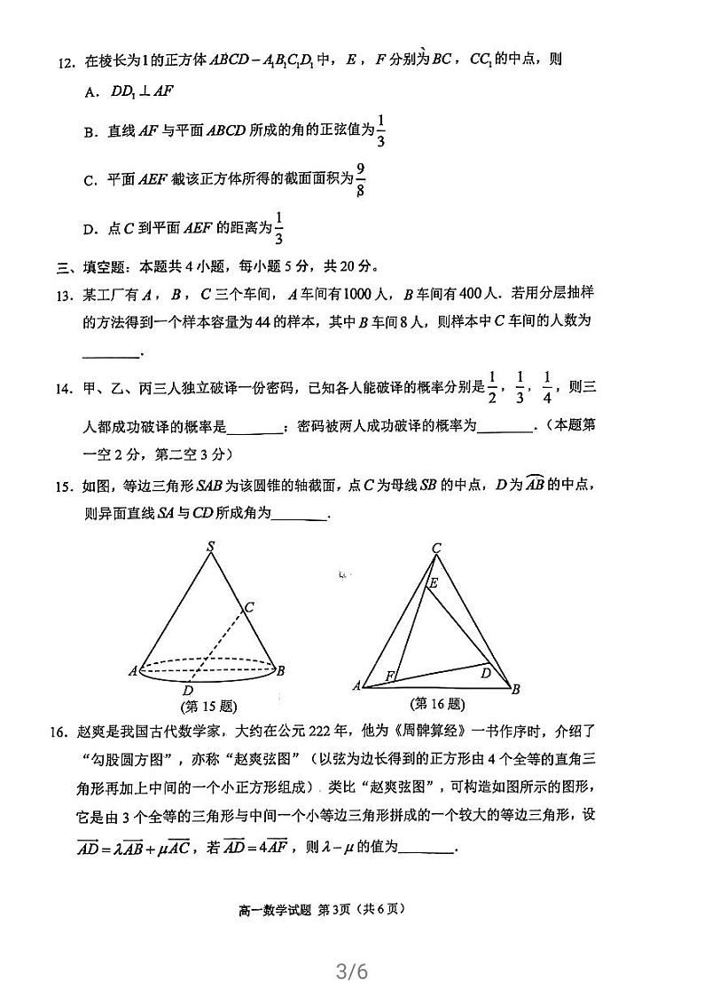 江苏省徐州市2020~2021学年下学期高一期末考试数学试题第3页