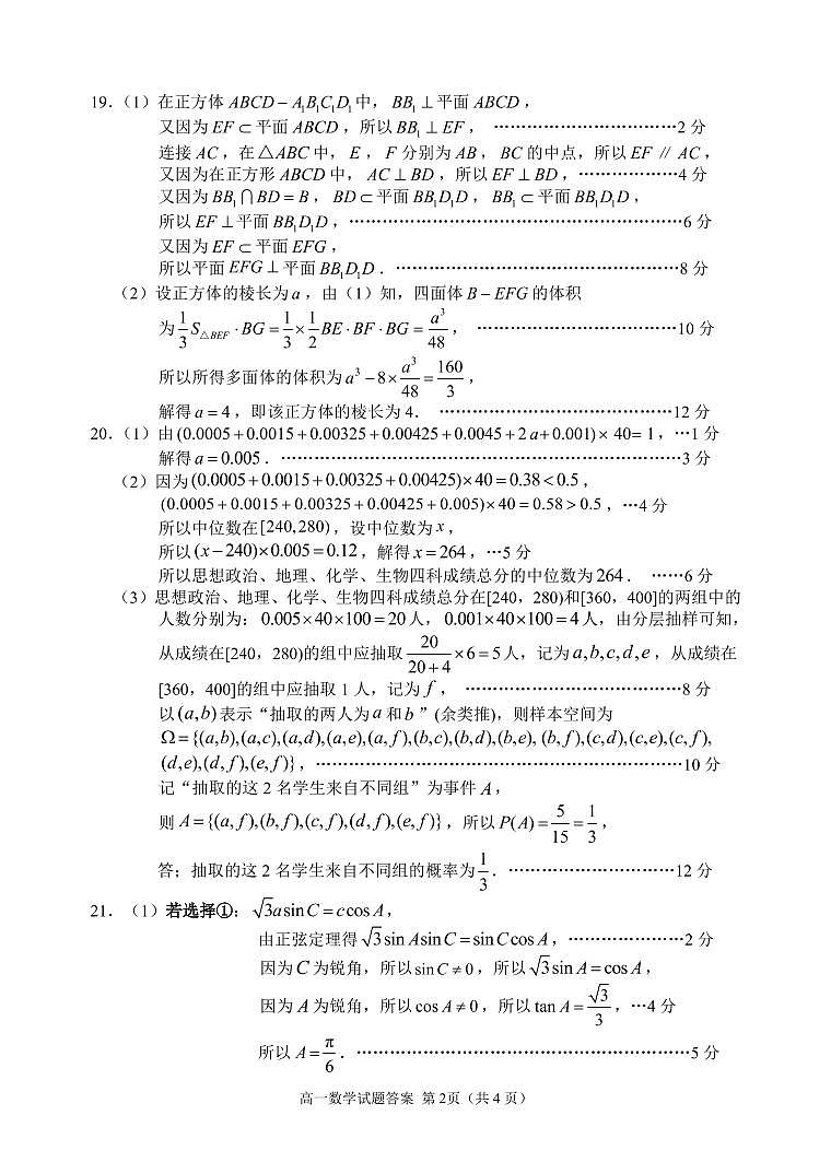 高一数学期末答案第2页