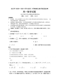2021安庆高一下学期期末考试数学试题含答案