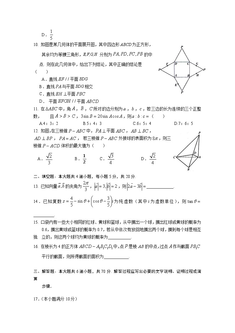 2021安庆高一下学期期末考试数学试题含答案03