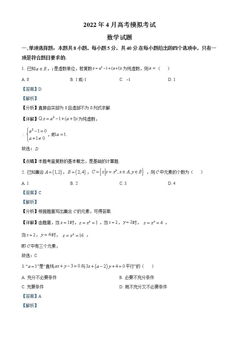 2022济南高三下学期高考模拟（二模）数学试题含解析01
