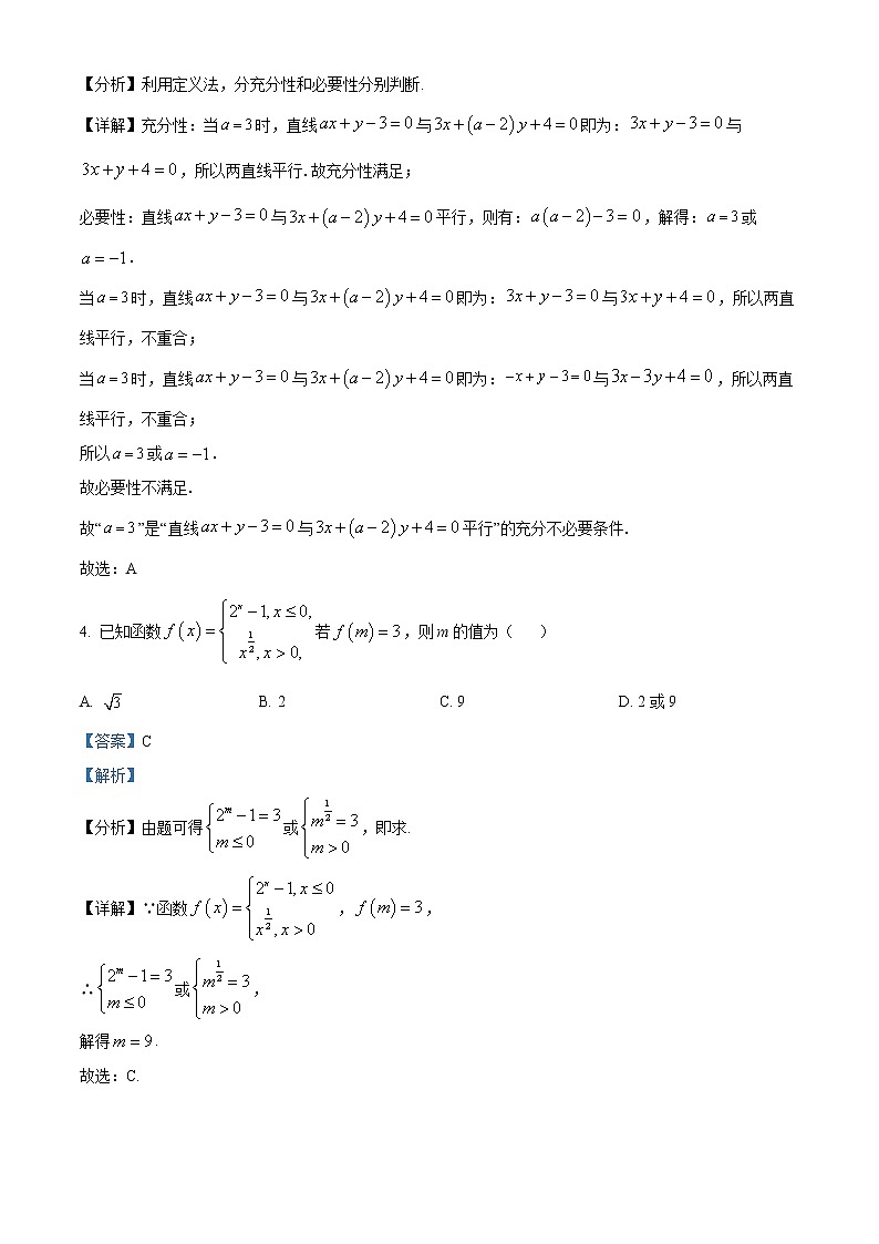 2022济南高三下学期高考模拟（二模）数学试题含解析02