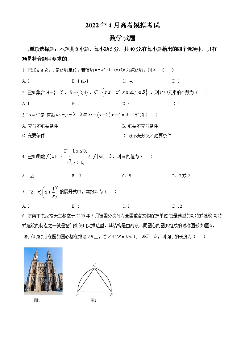 2022济南高三下学期高考模拟（二模）数学试题含解析01