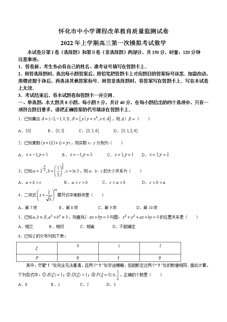 2022怀化高三下学期一模数学试题含答案01
