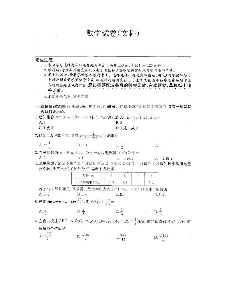 2022齐齐哈尔高三第三次模拟文科数学PDF版试题含答案解析01