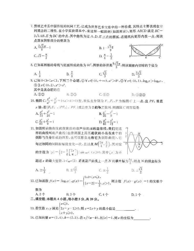 2022齐齐哈尔高三第三次模拟文科数学PDF版试题含答案解析02