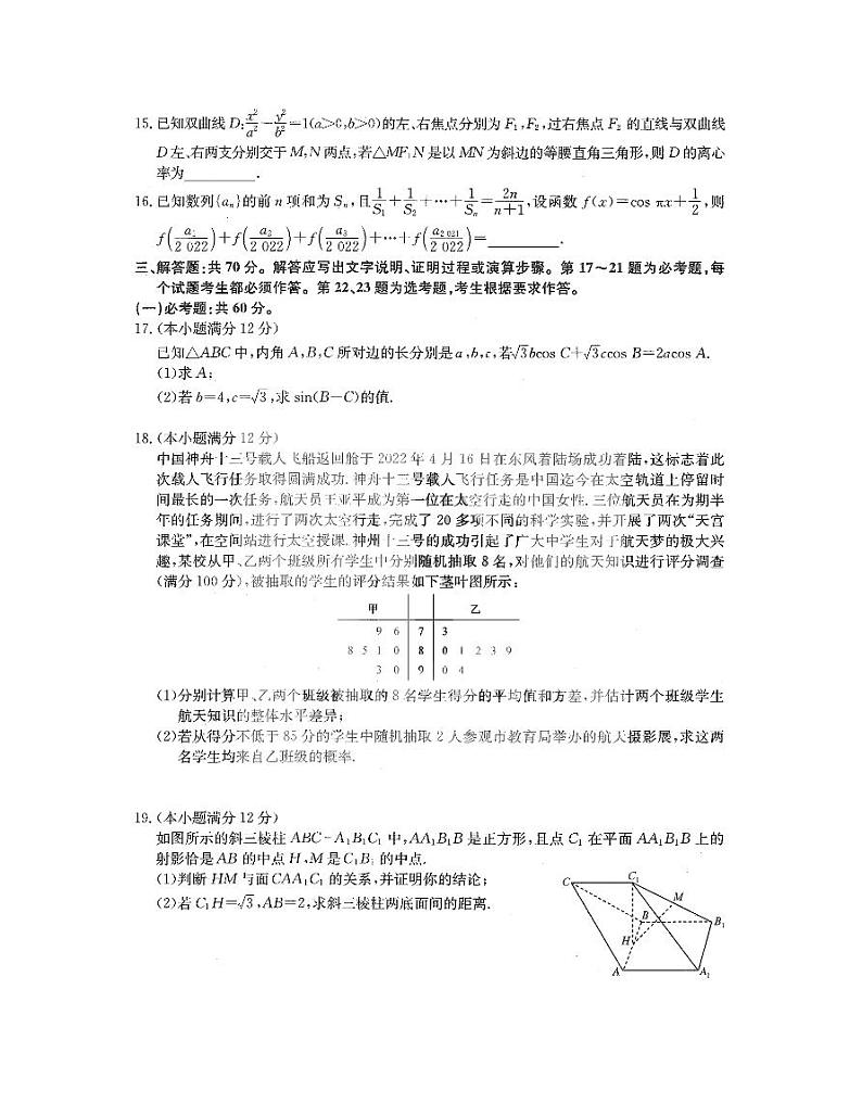 2022齐齐哈尔高三第三次模拟文科数学PDF版试题含答案解析03