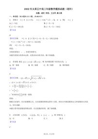 2022太原五中高三下学期5月阶段性检测数学（理）PDF版含解析（可编辑）