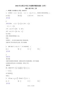 2022太原五中高三下学期5月阶段性检测数学（文）PDF版含解析（可编辑）