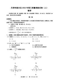 天津部分区2022年高三质量调查试卷（二）数学试题含答案