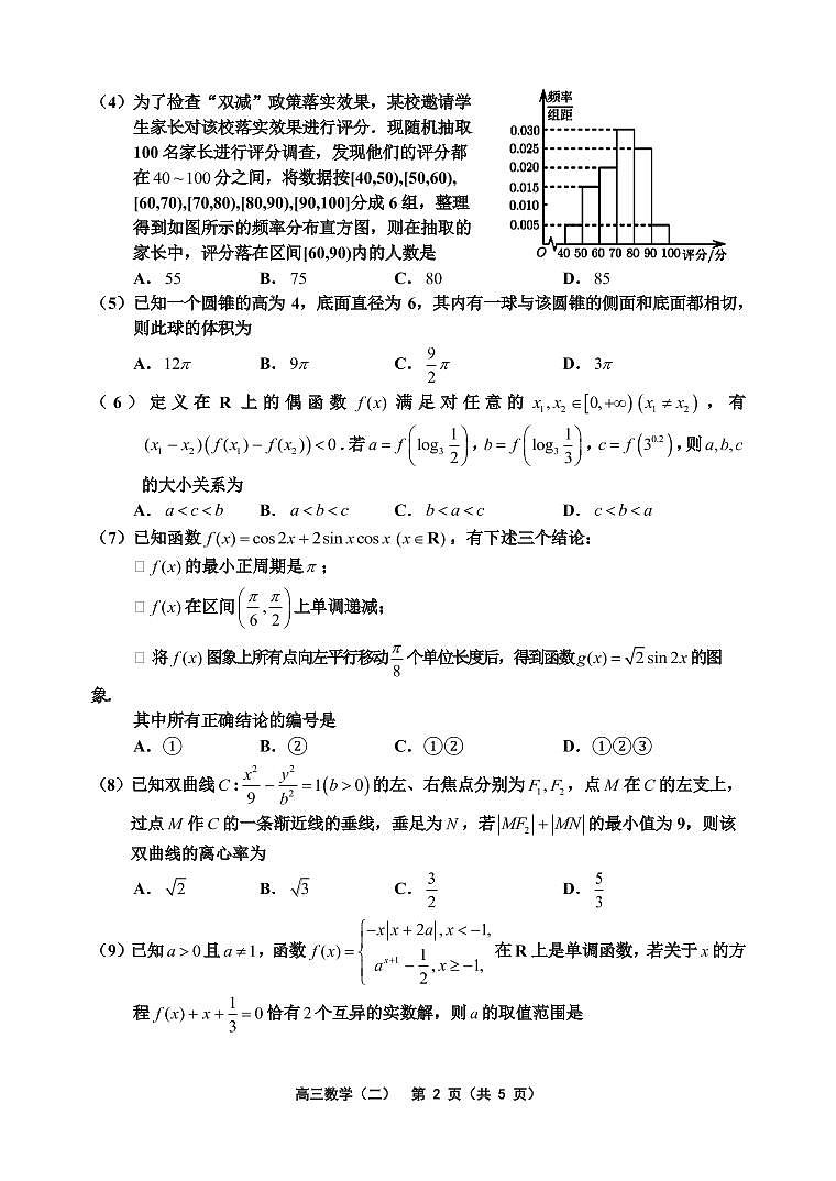 天津部分区2022年高三质量调查试卷（二）数学试题含答案02