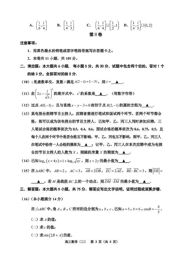 天津部分区2022年高三质量调查试卷（二）数学试题含答案03