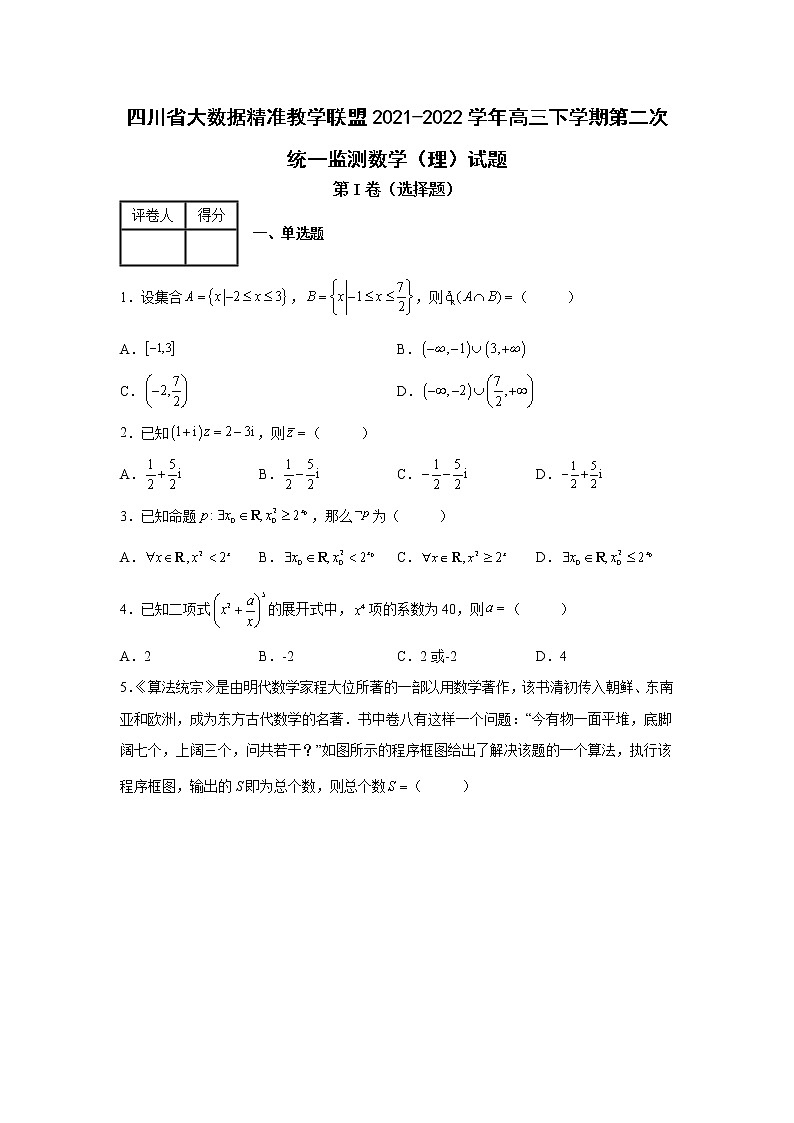 四川省大数据精准教学联盟2021-2022学年高三下学期第二次统一监测数学（理）试题01