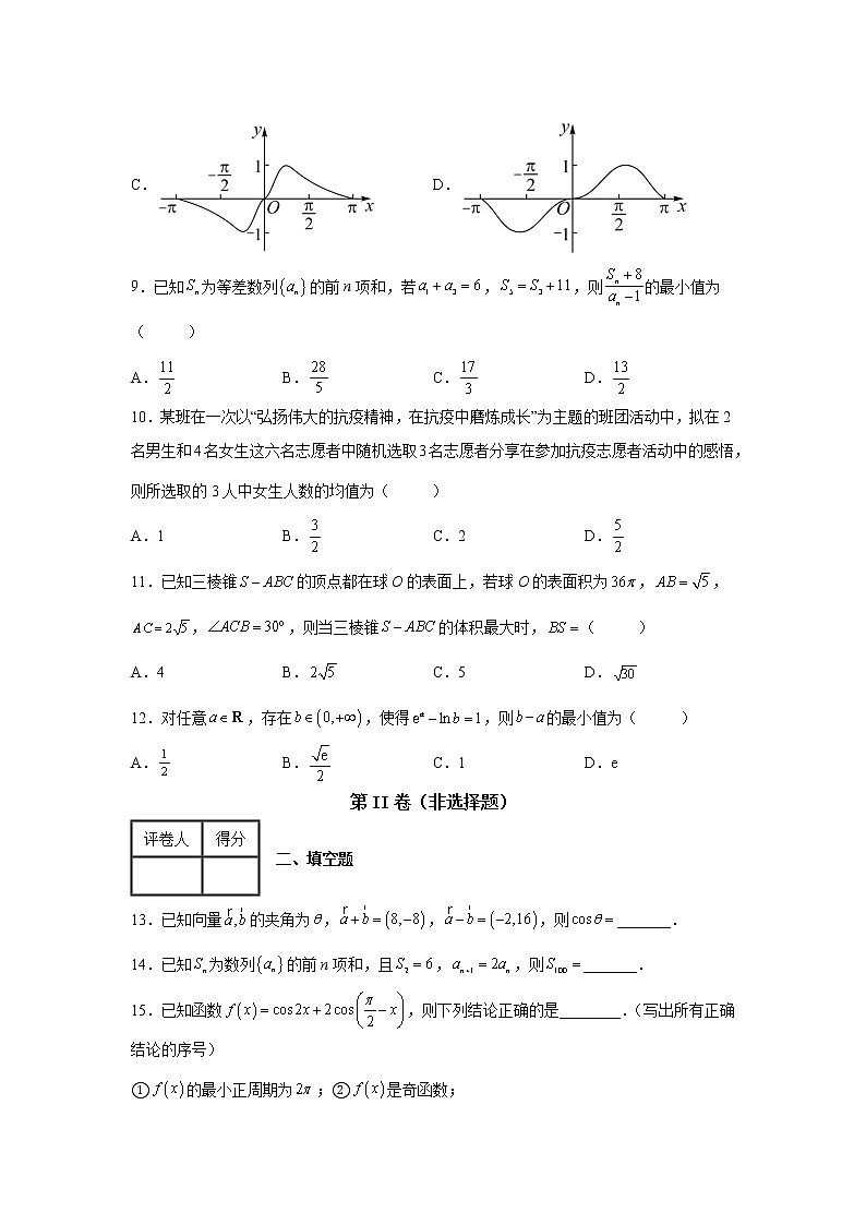 四川省大数据精准教学联盟2021-2022学年高三下学期第二次统一监测数学（理）试题03