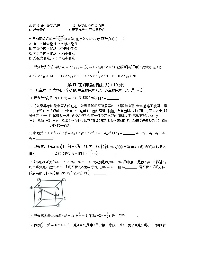 浙江省金丽衢十二校2021-2022学年高三下学期5月第二次联考数学试题（Word版含答案）02