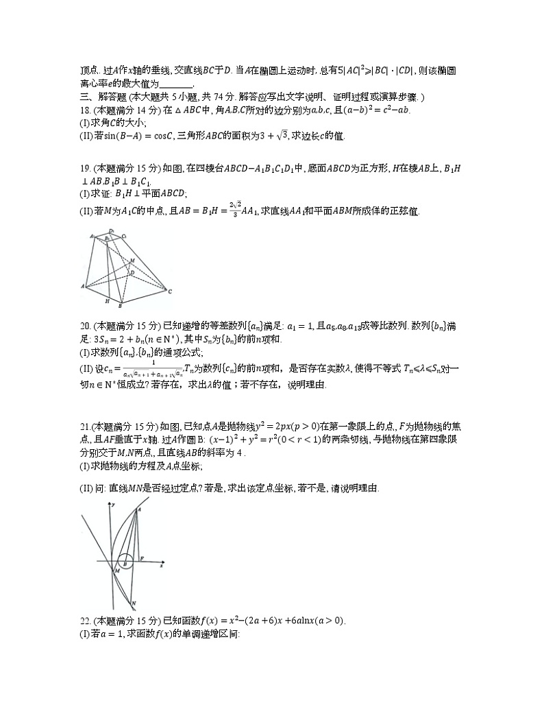浙江省金丽衢十二校2021-2022学年高三下学期5月第二次联考数学试题（Word版含答案）03