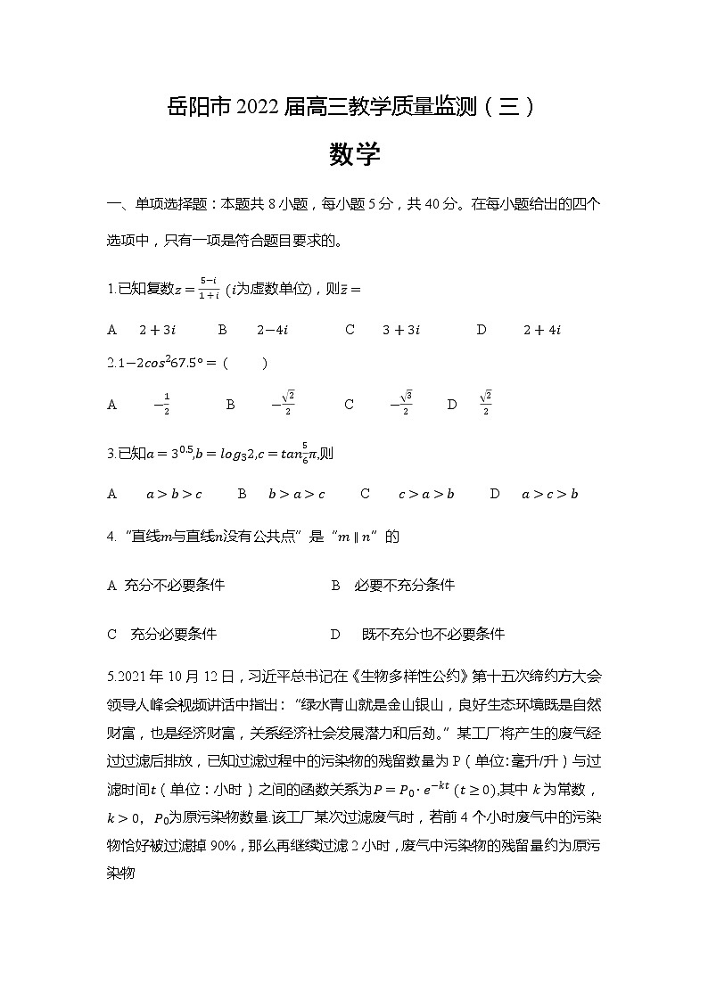 岳阳市2022届高三教学质量监测（三）第1页