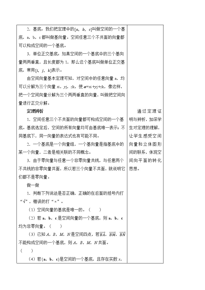 人教版A版（2019）课标高中数学选择性必修一1.2空间向量的基本定理  教案03