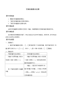 数学选择性必修 第一册1.2 空间向量基本定理导学案