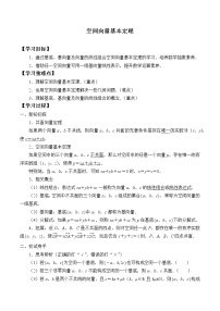 高中数学人教A版 (2019)选择性必修 第一册第一章 空间向量与立体几何1.2 空间向量基本定理学案