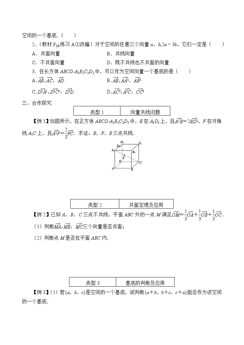 人教版A版（2019）课标高中数学选择性必修一1.2空间向量的基本定理 学案第2页