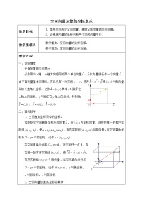 2021学年1.2 空间向量基本定理教学设计
