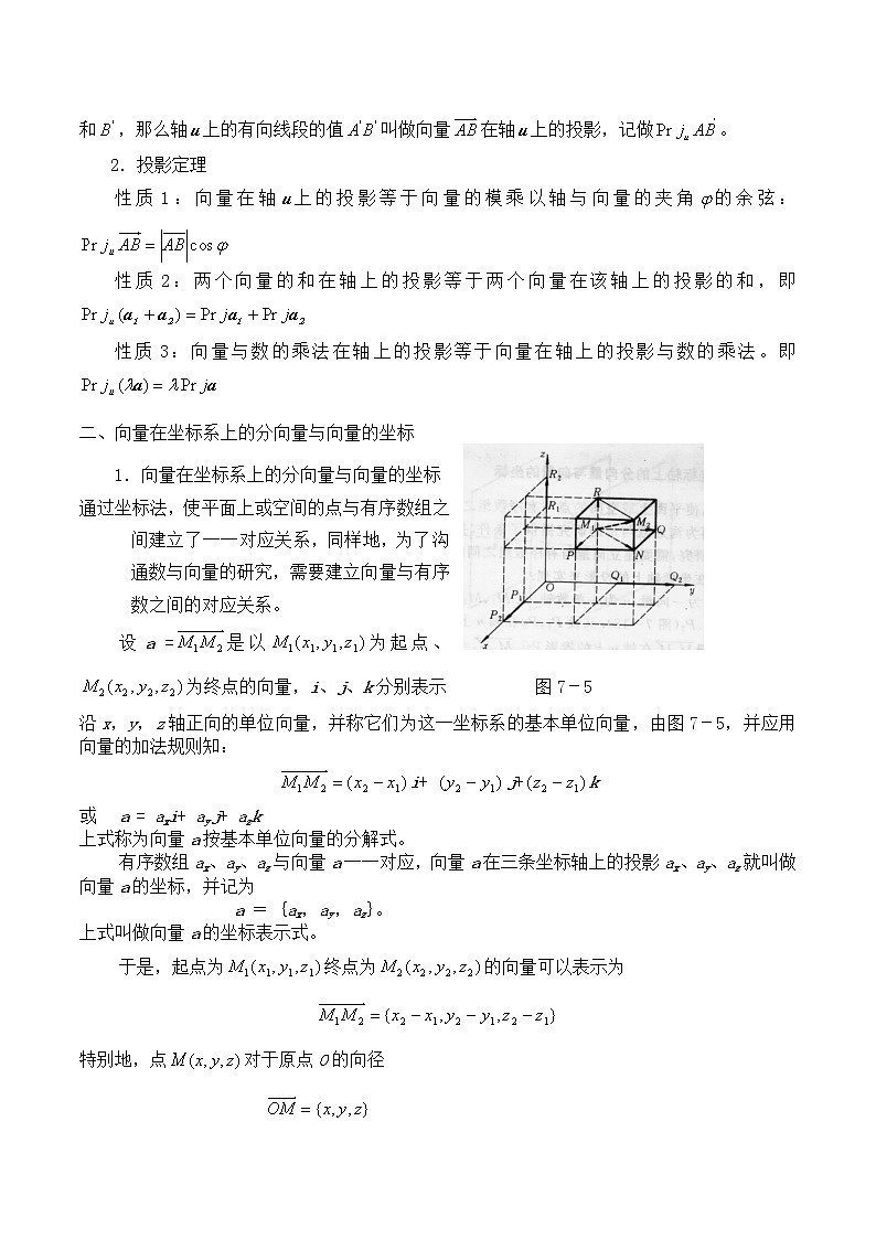 人教版A版（2019）课标高中数学选择性必修一1.3.2空间向量运算的坐标表示  教案02