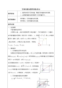 高中数学人教A版 (2019)选择性必修 第一册1.2 空间向量基本定理教案设计