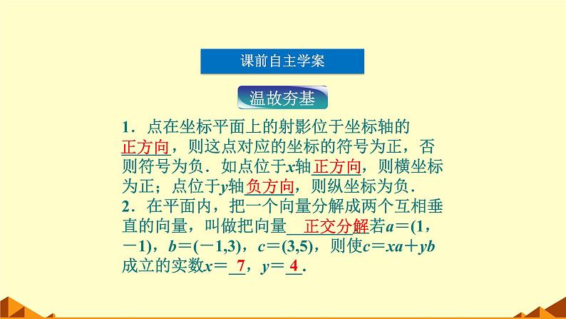 人教版A版（2019）课标高中数学选择性必修一1.3.2空间向量运算的坐标表示  课件03