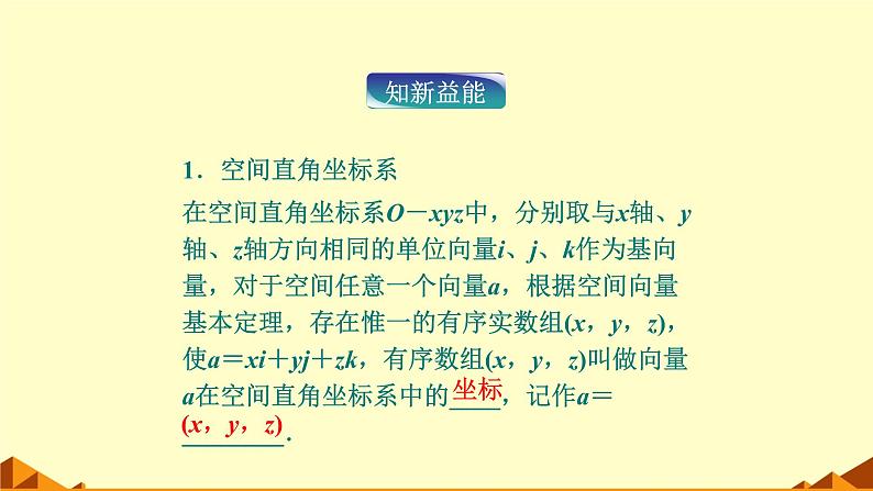人教版A版（2019）课标高中数学选择性必修一1.3.2空间向量运算的坐标表示  课件04