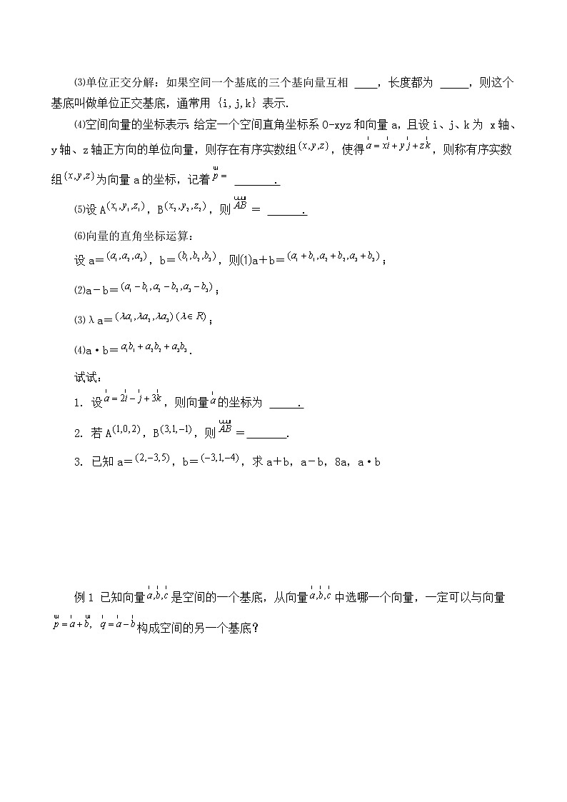 人教版A版（2019）课标高中数学选择性必修一1.3.2空间向量运算的坐标表示  学案02