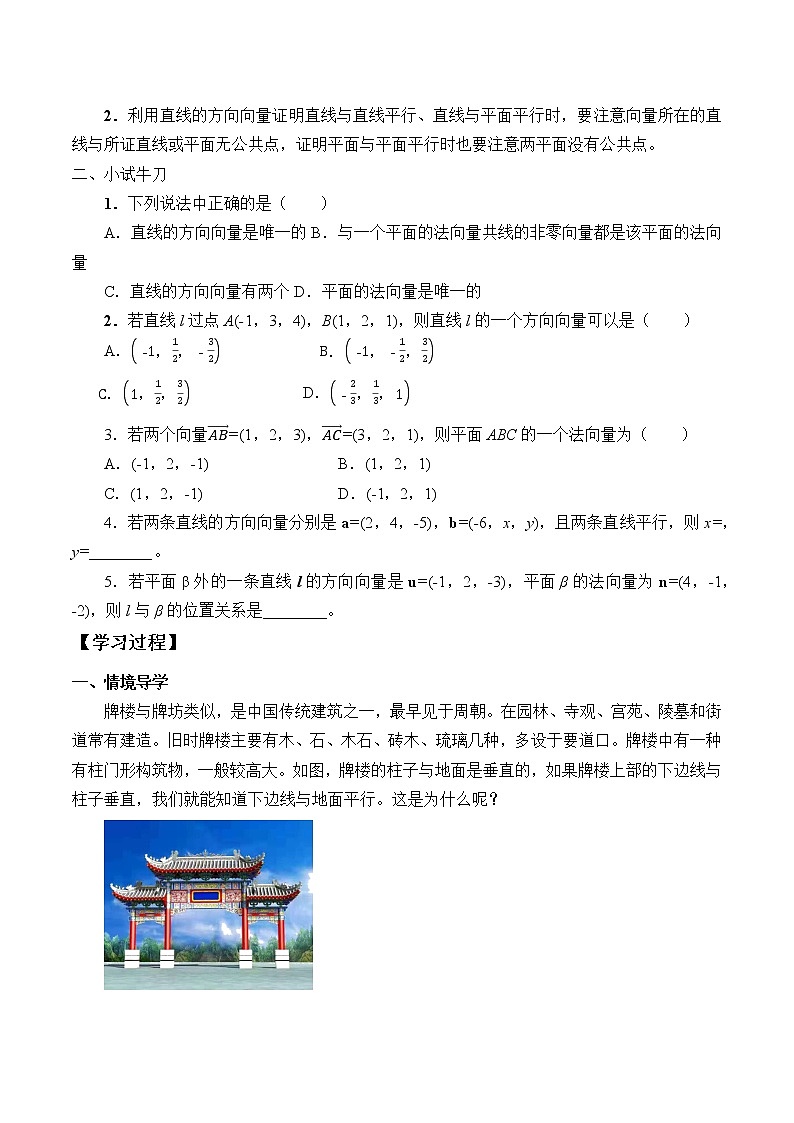 人教版A版（2019）课标高中数学选择性必修一1.4.1用空间向量研究直线、平面的位置关系   学案03