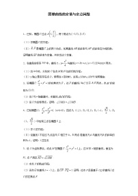 2022学年新高考数学 专题01 定值与定点问题-新高考数学圆锥曲线专项练习