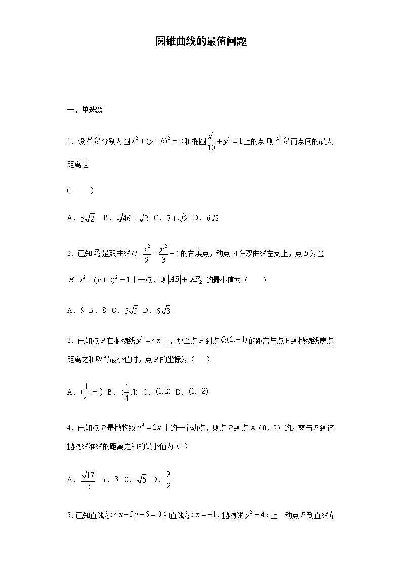 专题04 最值问题（解析版）第1页
